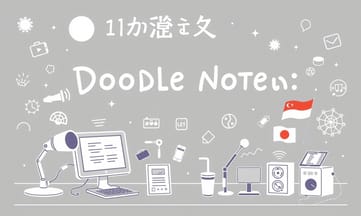 終わりもイノベーションの一部